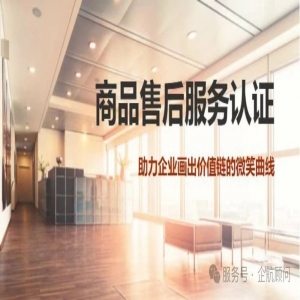 企航顧問GB/T27922商品售后服務(wù)評價體系服務(wù)介紹